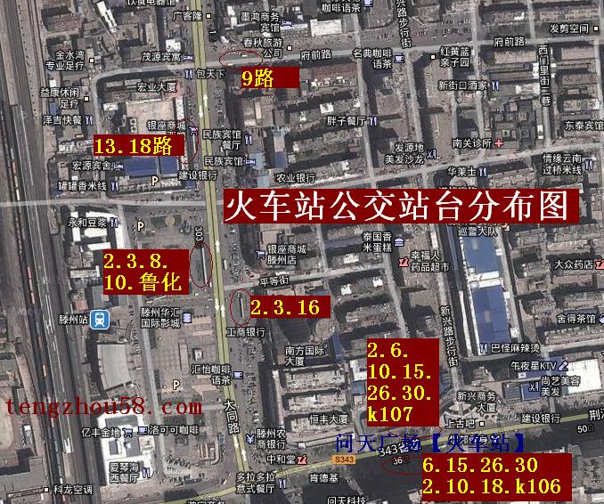 滕州火车站公交站台分布